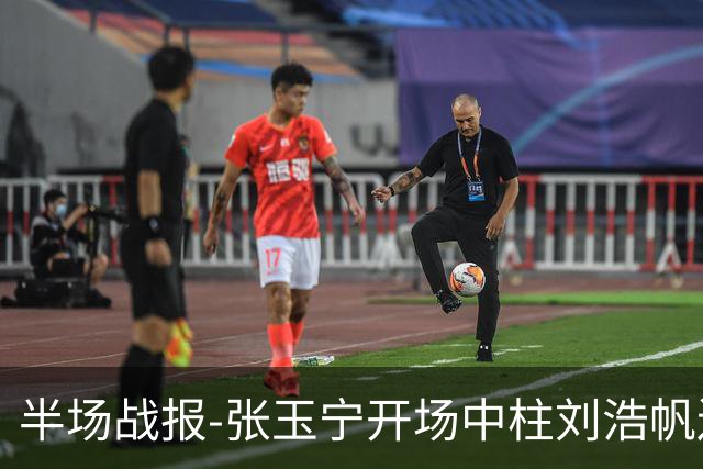 半场战报-张玉宁开场中柱刘浩帆送礼险丢球 国足0-0泰国